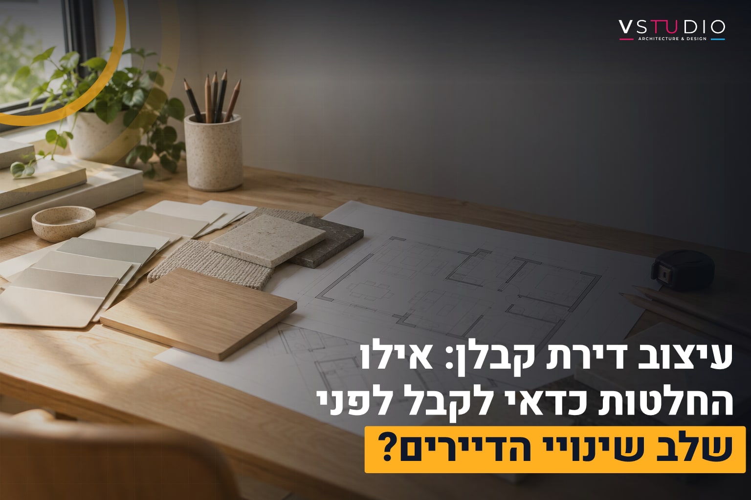 עיצוב דירת קבלן
