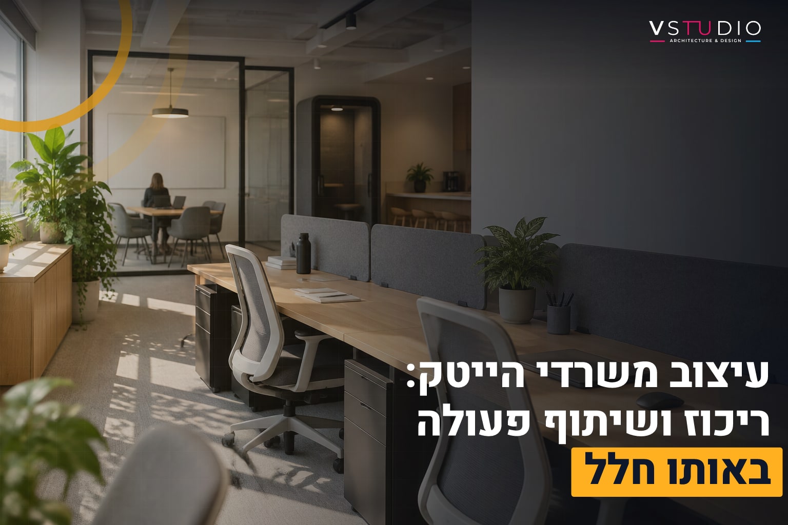 דף הבית 8 עיצוב משרדי הייטק